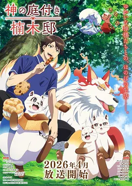 星轨纪年 新番动漫免费看